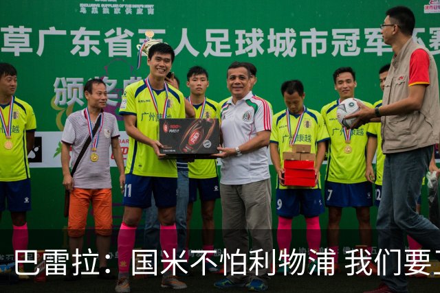 巴雷拉：国米不怕利物浦 我们要卫冕意甲冠军